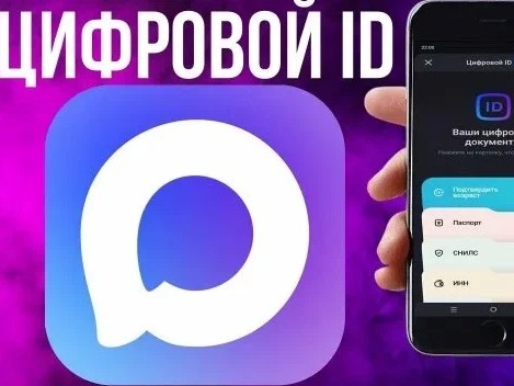 Цифровой ID в мессенджере Макс поможет при покупке товаров.